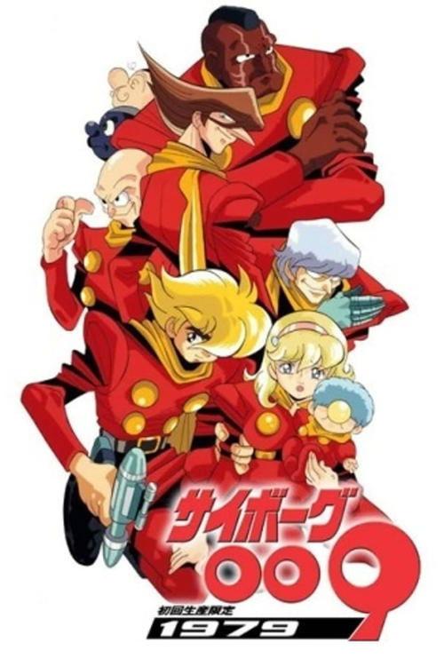 サイボーグ009 filmas online