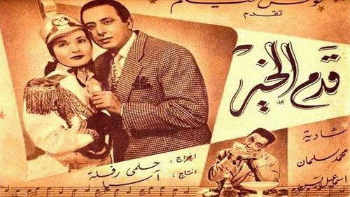 Qadam Al Kheir filmas žiurėti online