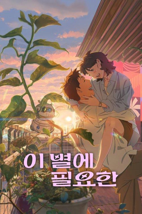 Lost in Starlight filmas online