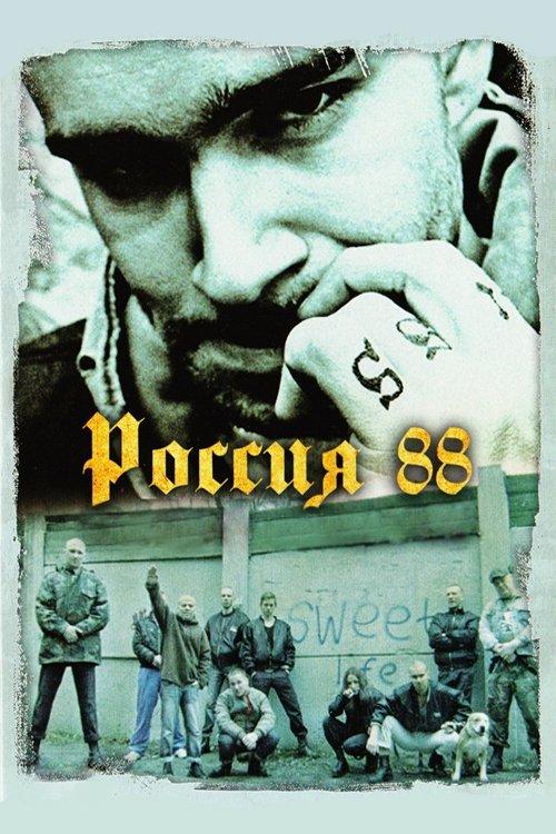 Россия 88 filmas online