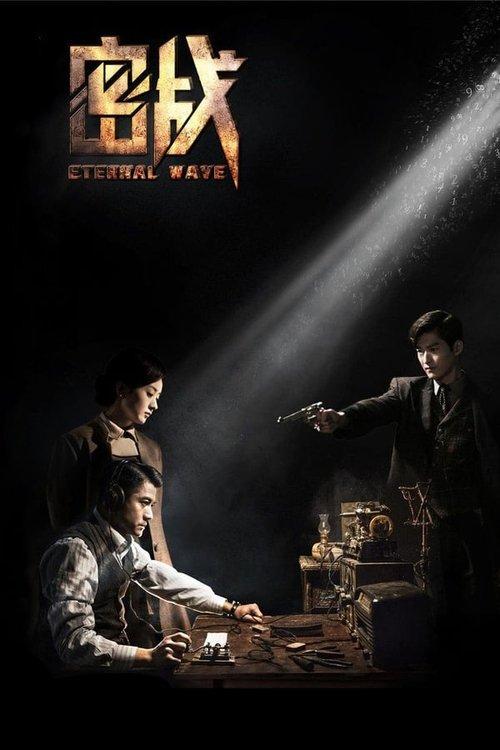 Eternal Wave filmas online