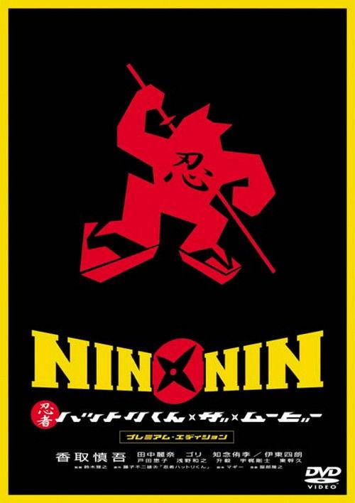 Nin x Nin: The Ninja Star Hattori filmas online