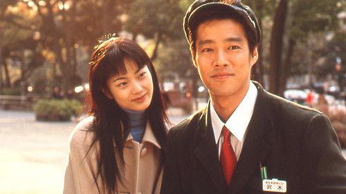 Postman Blues filmas žiurėti online