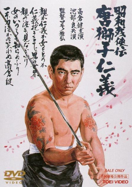 Brutal Tales of Chivalry 5: Man With The Karajishi Tattoo filmas online