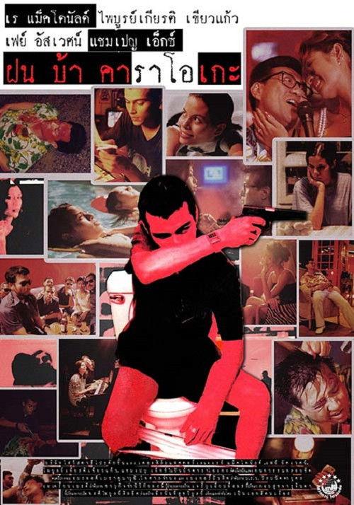 Fun Bar Karaoke filmas online