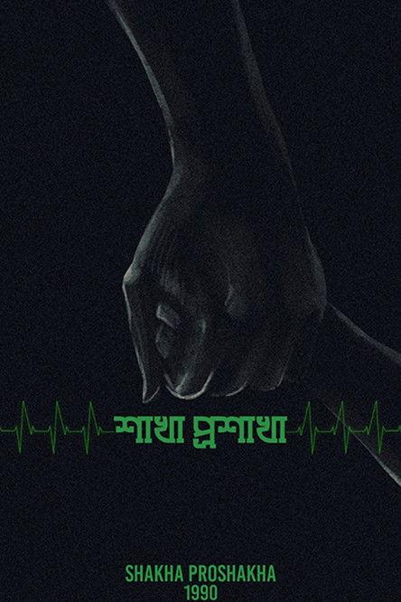 The Branches of the Tree filmas online