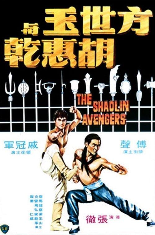 The Shaolin Avengers filmas online