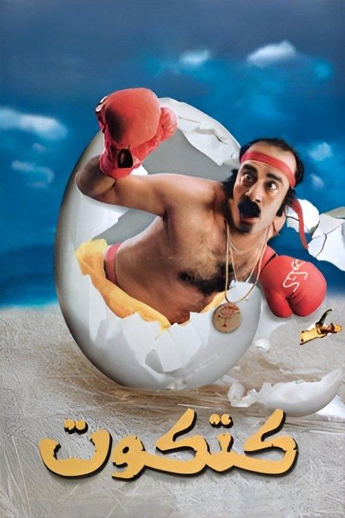 Katkout filmas online