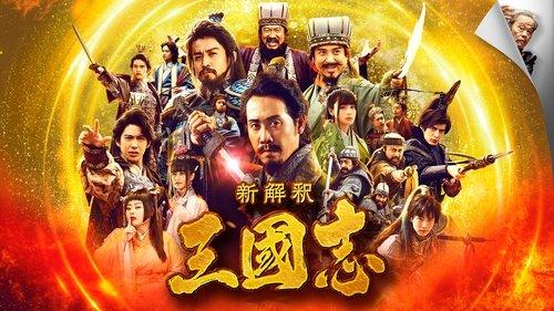 The Untold Tale of the Three Kingdoms filmas žiurėti online
