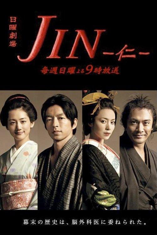 JIN - 仁 - filmas online
