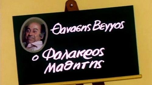 The Bald Student filmas žiurėti online