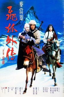 The Sword of Many Lovers filmas online