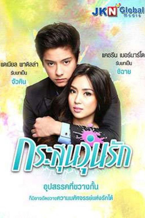 Got to Believe filmas online