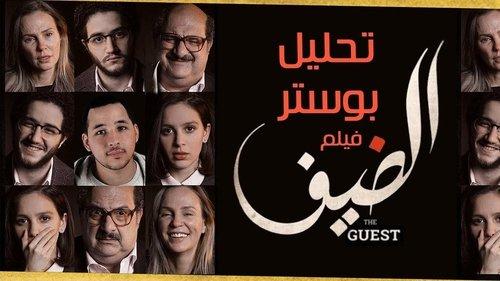 The Guest filmas žiurėti online