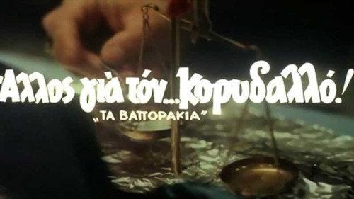 Another one for Korydallos filmas žiurėti online