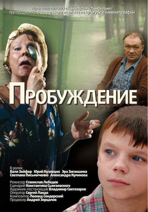 Пробуждение filmas online