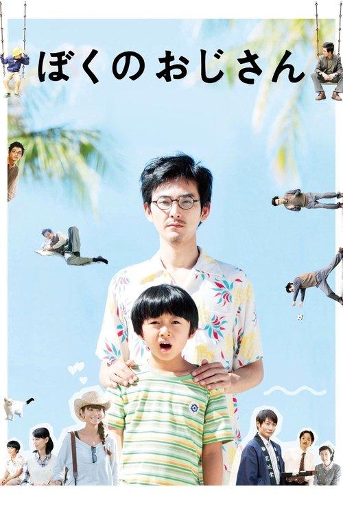 My Uncle filmas online