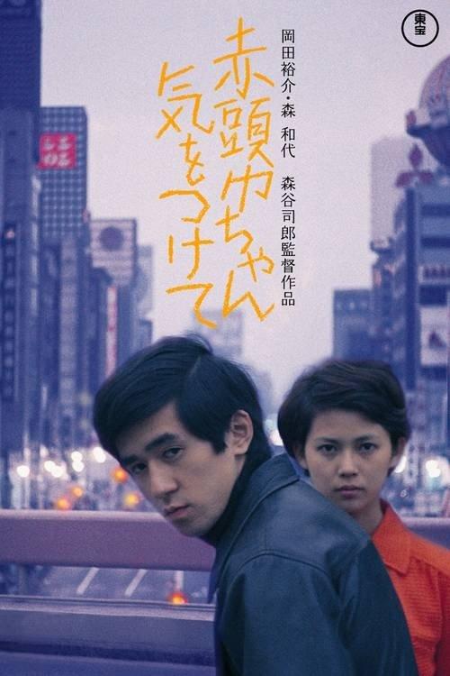 Take Care, Red Riding Hood filmas online