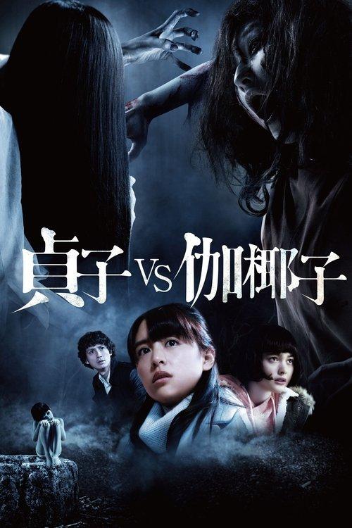 Sadako vs. Kayako filmas online