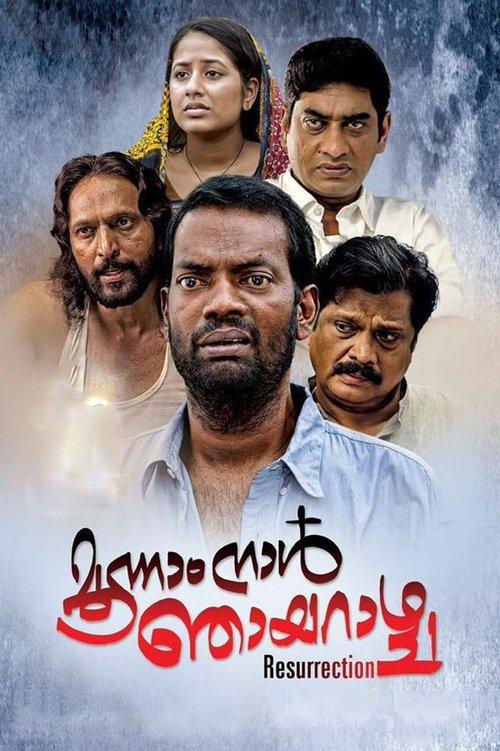 Moonam Naal Njayarazhcha filmas online