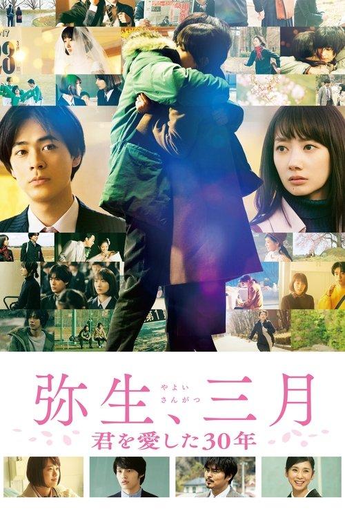 Yayoi, March: 30 Years That I Loved You filmas online