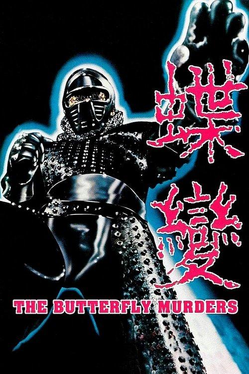The Butterfly Murders filmas online