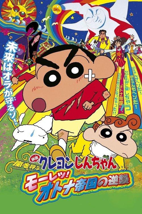 Crayon Shin-chan: The Adult Empire Strikes Back filmas online