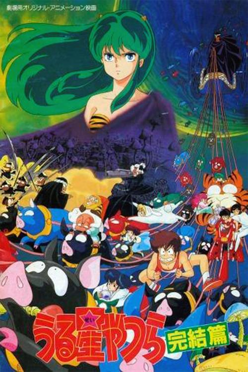 Urusei Yatsura: The Final Chapter filmas online