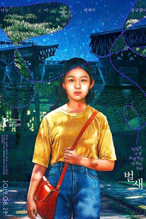 House of Hummingbird filmas online