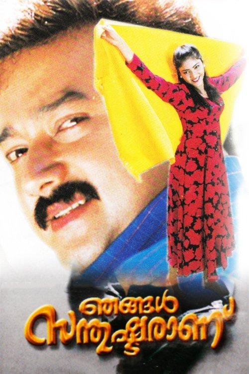 Njangal Santhushtaranu filmas online