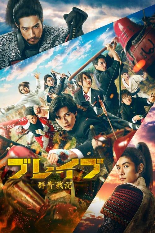 Brave: Gunjyou Senki filmas online