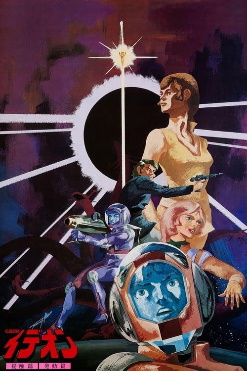 Space Runaway Ideon: Contact filmas online