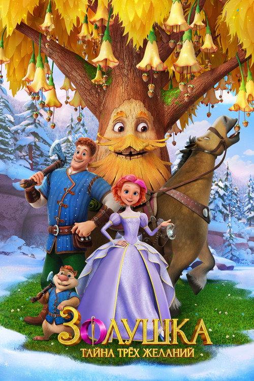Золушка. Тайна трёх желаний filmas online