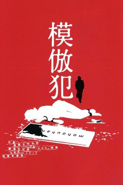 Copycat Killer filmas online