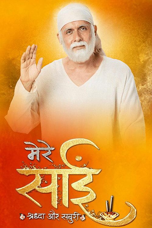 Mere Sai Shraddha Aur Saburi filmas online