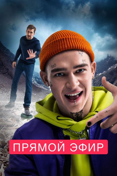 Прямой эфир filmas online