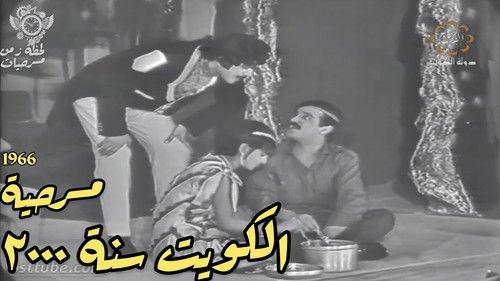 Kuwait in 2000 filmas žiurėti online