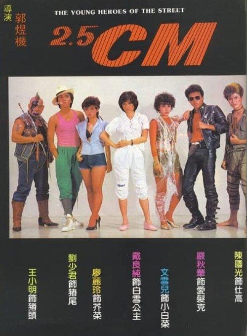 2.5 cm filmas online