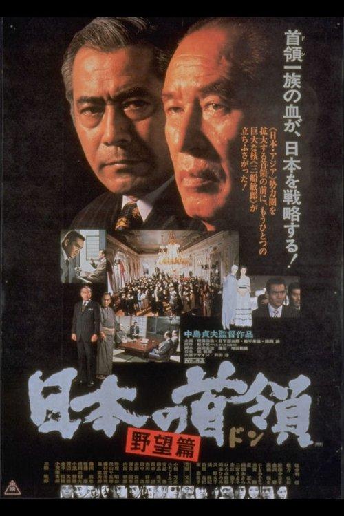 Japanese Godfather: Ambition filmas online