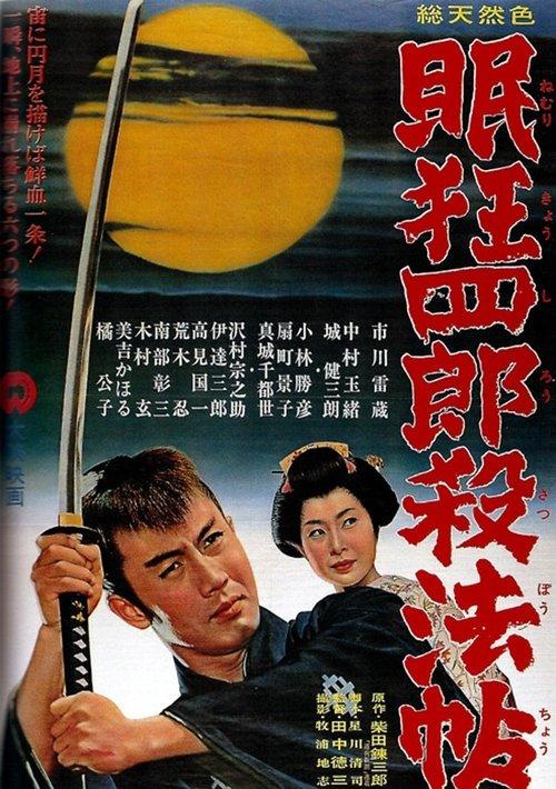 Sleepy Eyes of Death 1: The Chinese Jade filmas online