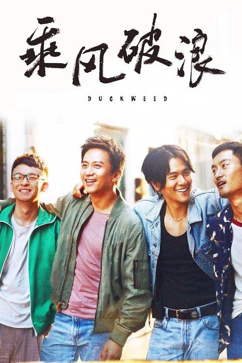 Duckweed filmas online