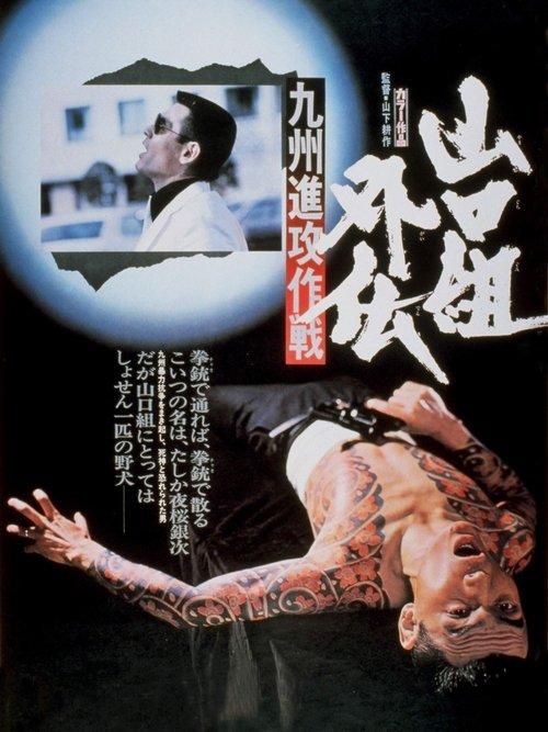 The Tattooed Hitman filmas online
