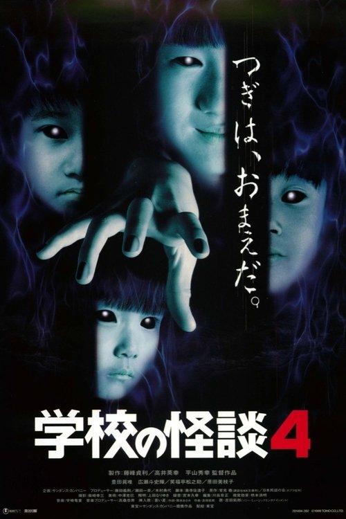Haunted School 4 filmas online