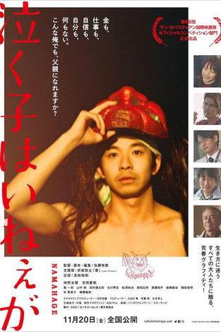 Any Crybabies Around? filmas online