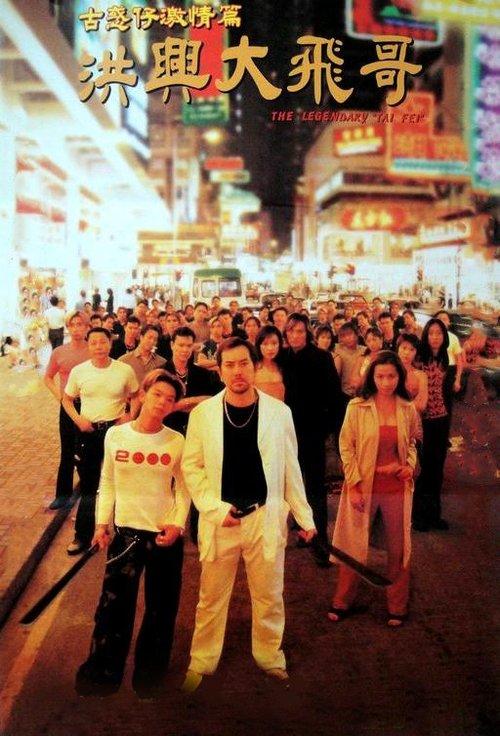 The Legendary Tai Fei filmas online
