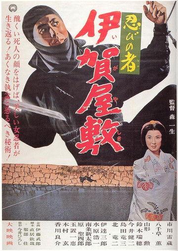 Shinobi No Mono 6: The Last Iga Spy filmas online