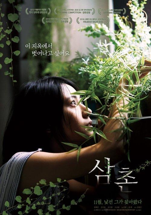 The Uncle filmas online