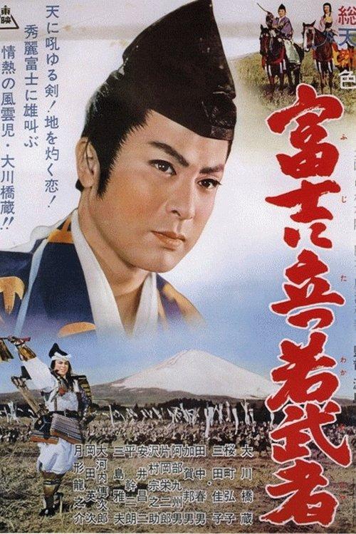 A Young Warrior on Mount Fuji filmas online
