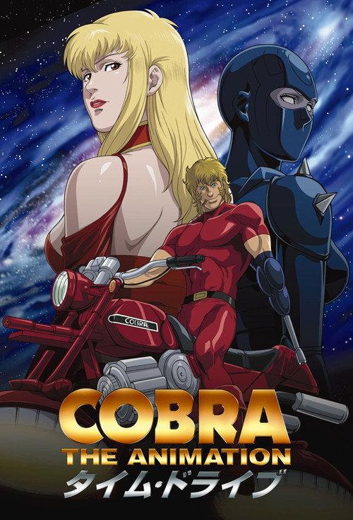COBRA THE ANIMATION filmas online