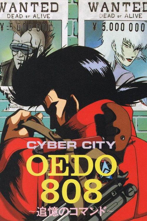 サイバーシティ OEDO 808 filmas online